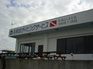 yonaguni diving center